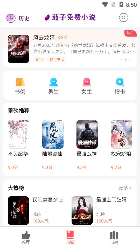 茄子免费小说app免广告版