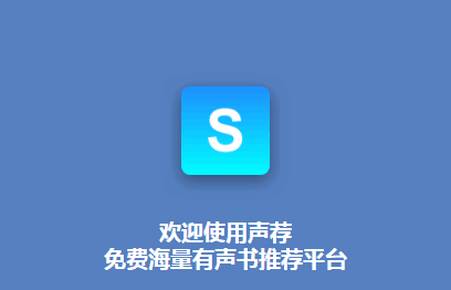 声荐听书app官方版