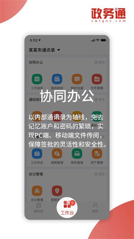 政务通APP官方版 政务通APP官方版