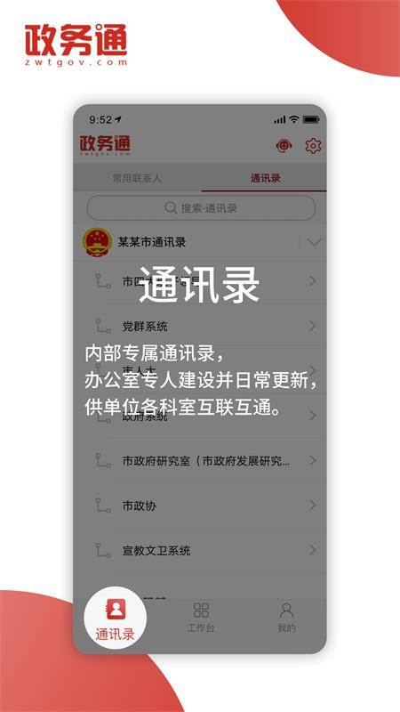 政务通APP官方版 政务通APP官方版