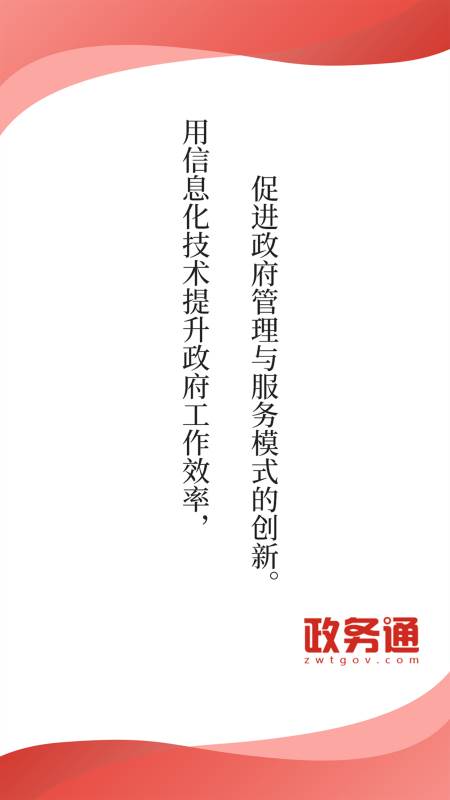 政务通APP官方版 政务通APP官方版