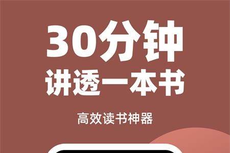 靠谱讲书APP官方版