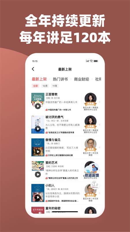 靠谱讲书APP官方版