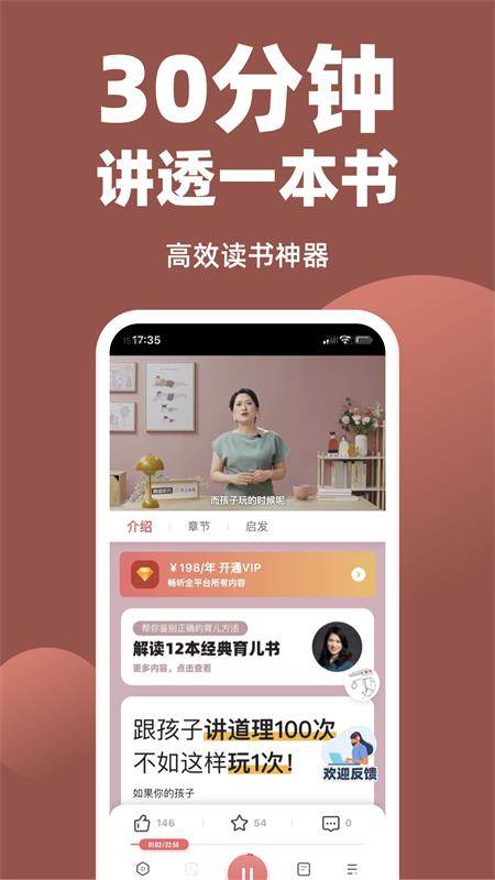 靠谱讲书APP官方版