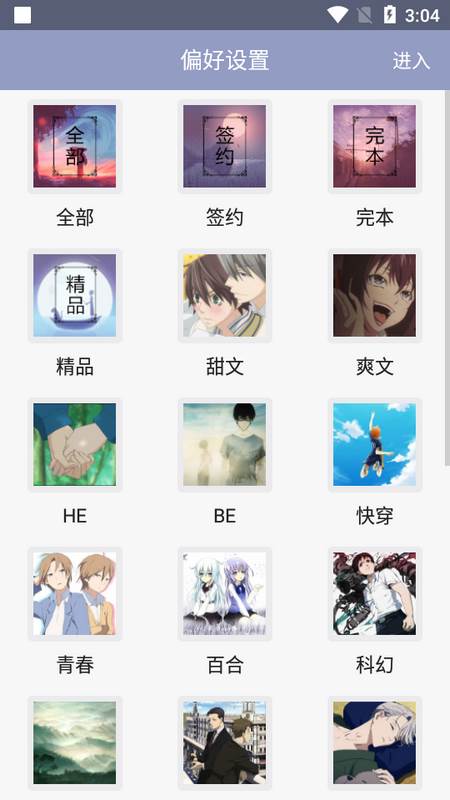 耽美小说大全app安卓版