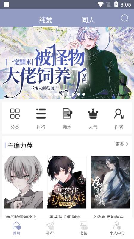 耽美小说大全app安卓版