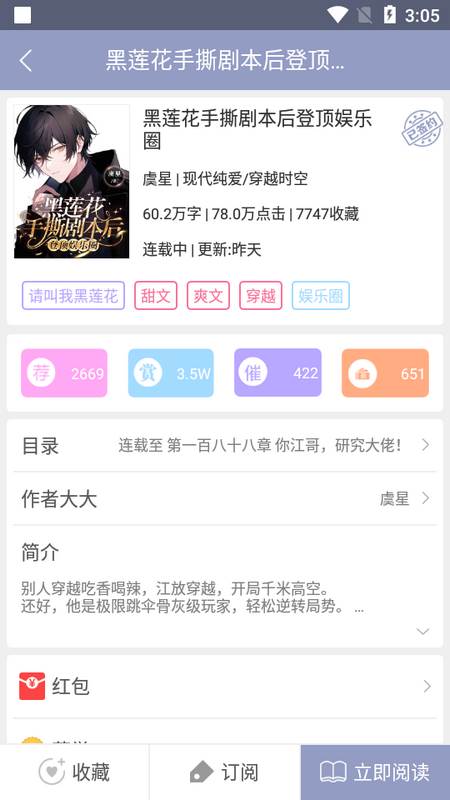 耽美小说大全app安卓版