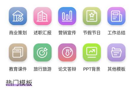 掌上PPT模板官方版