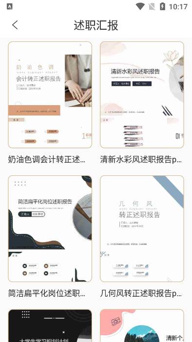 掌上PPT模板官方版