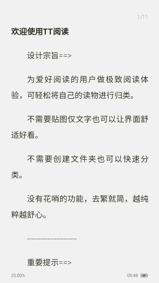 TT阅读器app最新版