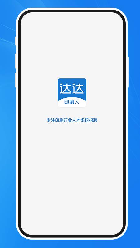 达达印刷人app官方版