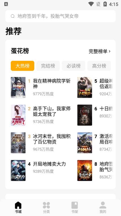 蛋花免费小说app安卓版