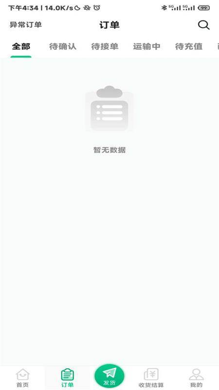 成丰货运货主端