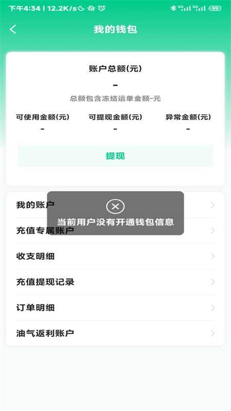 成丰货运货主端