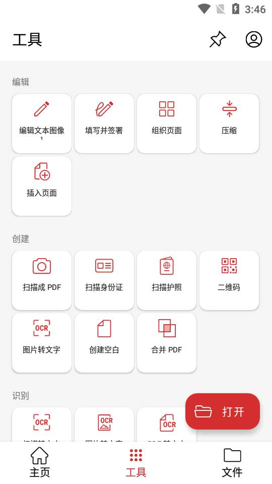 PDF Extra不联网无权限版