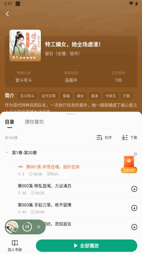 常读小说app免费版