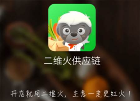 二维火供应链最新版 二维火供应链最新版