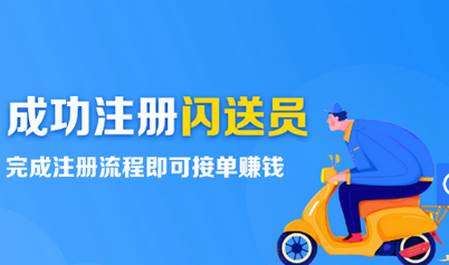 闪送员app最新版