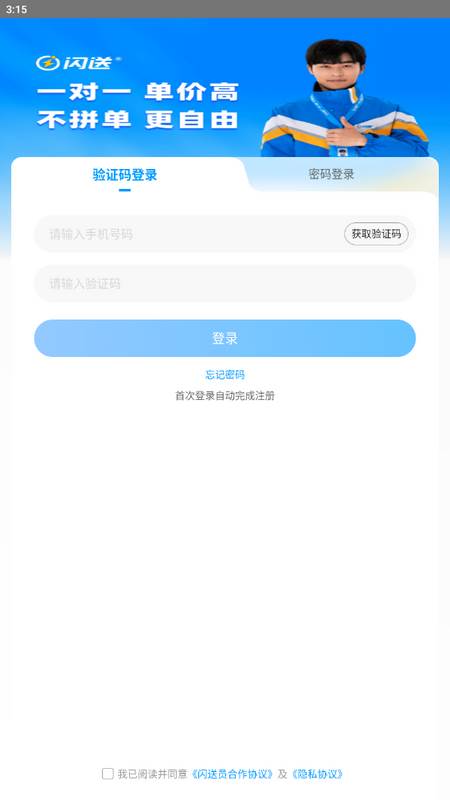 闪送员app最新版