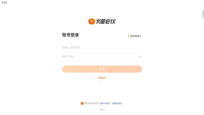 火苗会议app手机版
