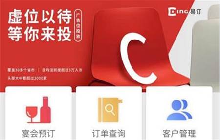 易订订餐软件