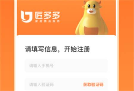 匠多多师傅版官方版app下载