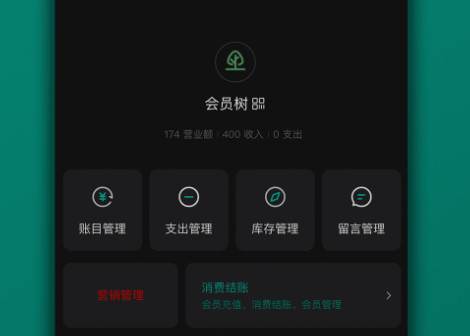 会员树app官方客户端 会员树app官方客户端