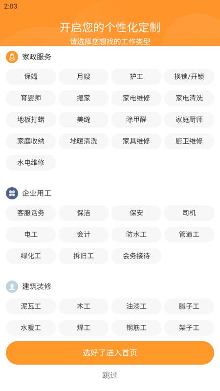 小优快工app官方版