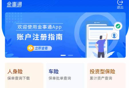 金事通保单查询app安卓版