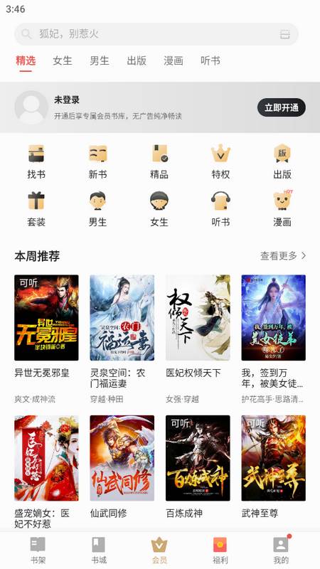 vivo电子书官方版 vivo电子书官方版