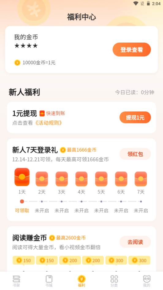 熊猫脑洞小说app下载安装