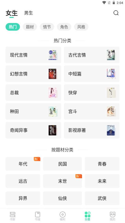 熊猫脑洞小说app下载安装