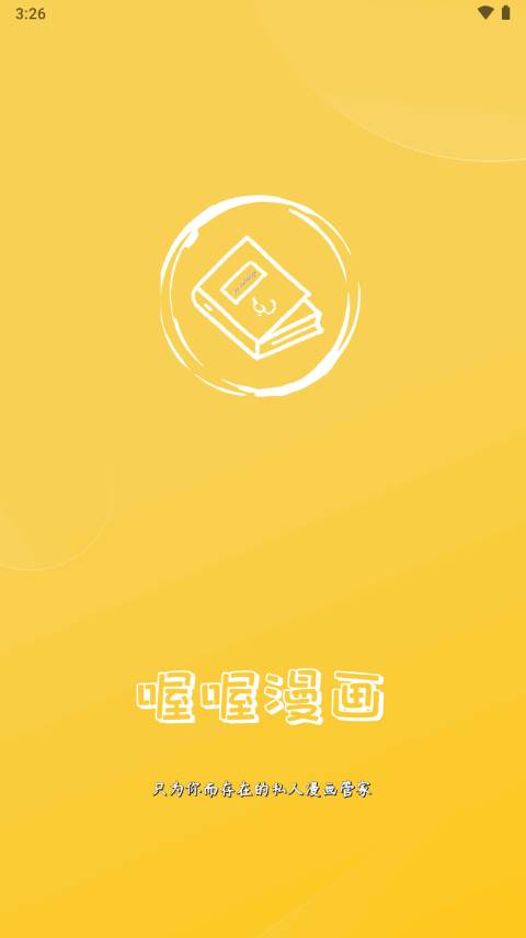 喔喔漫画app官方版