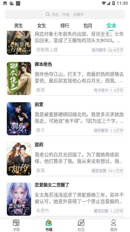 花旗小说app安卓版