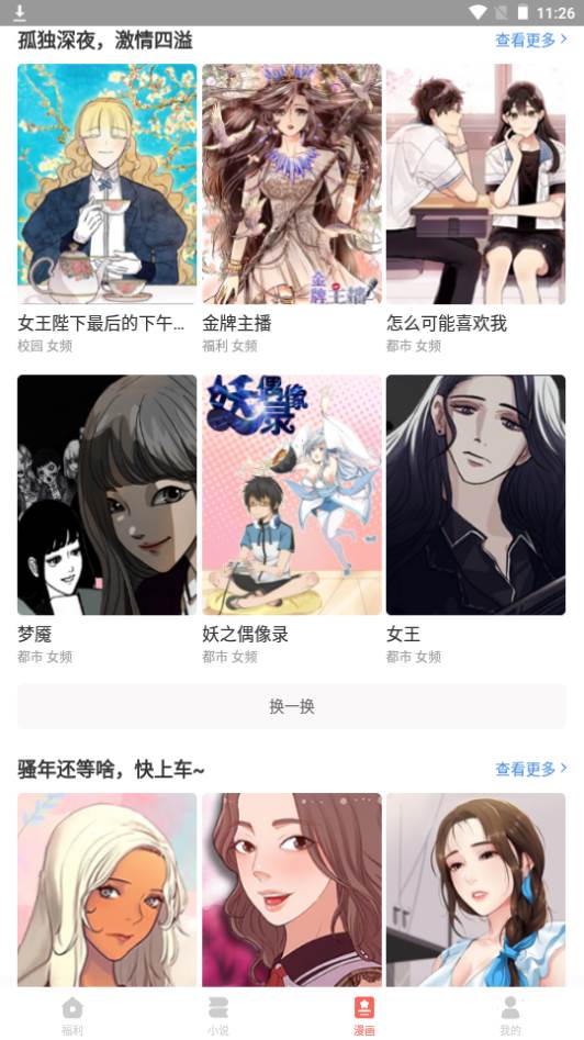 无忧阁小说app下载