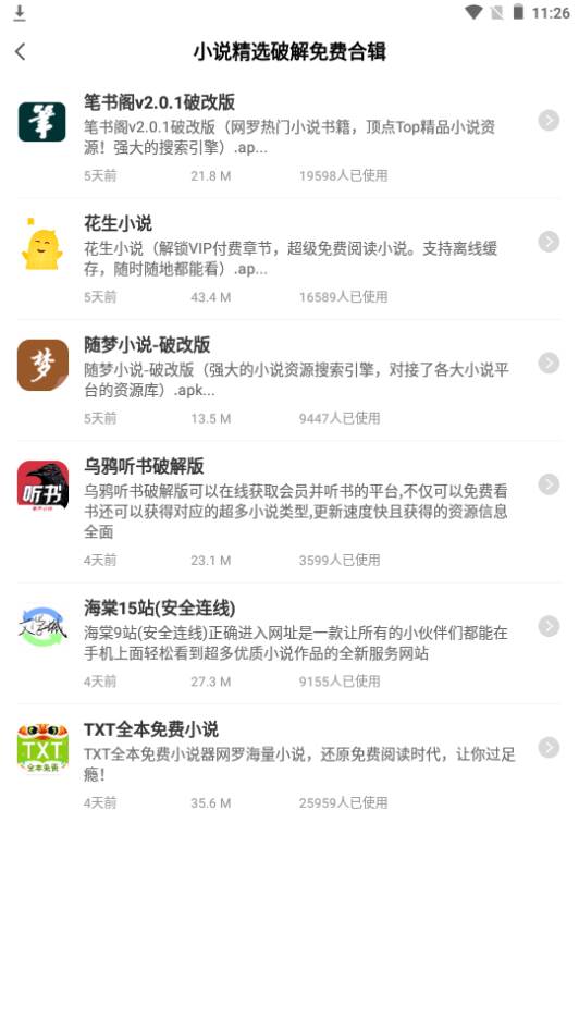 无忧阁小说app下载