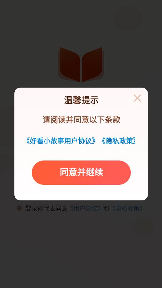 好看小故事app手机版
