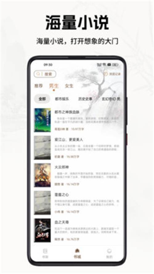 书院小说app手机官方版
