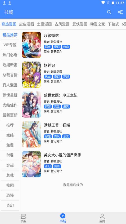 海绵漫画app官方下载