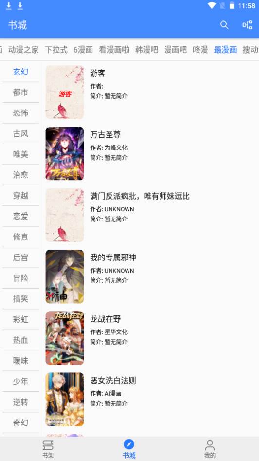 海绵漫画app官方下载