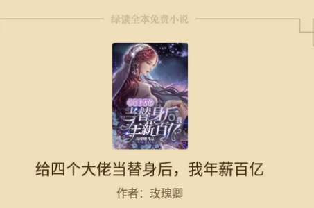 绿读全本免费小说app手机版 绿读全本免费小说app手机版