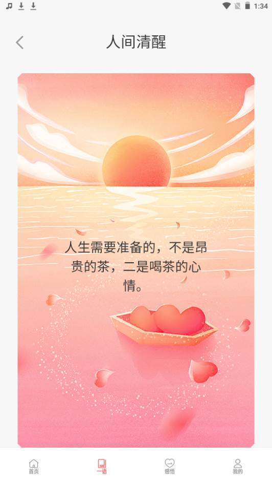 喜语听书app手机安卓版