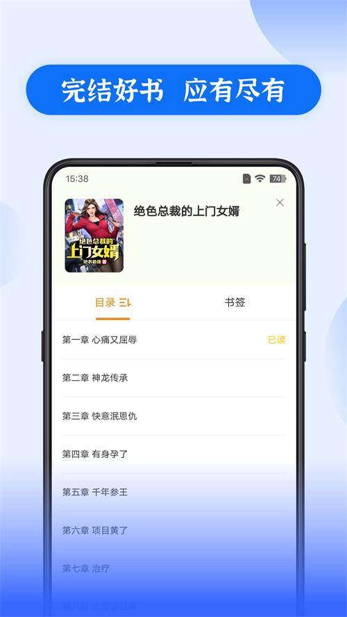 赘婿小说app手机官方版
