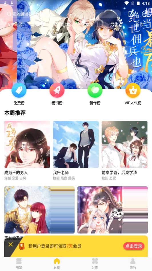 奇热漫画app下载免费阅读 奇热漫画app下载免费阅读