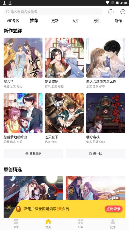 奇热漫画app下载免费阅读 奇热漫画app下载免费阅读
