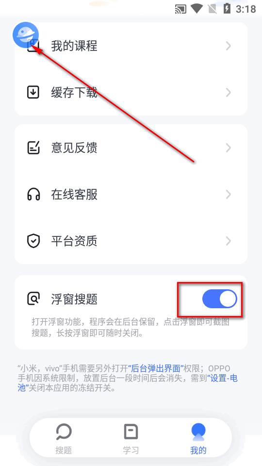 粉笔火星搜题软件