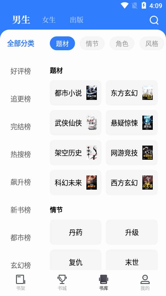 中文书城app高级清爽版