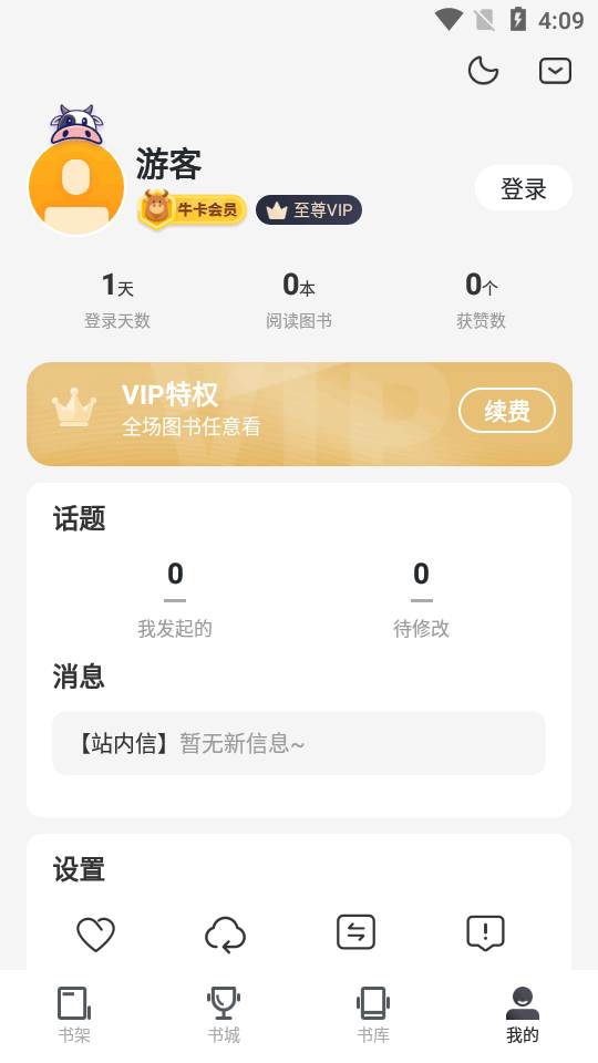中文书城app高级清爽版