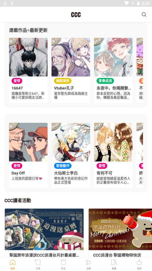 CCC追漫台app手机最新版