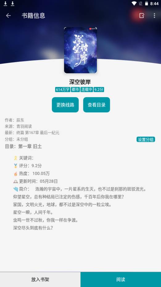 小说宝库app下载安卓